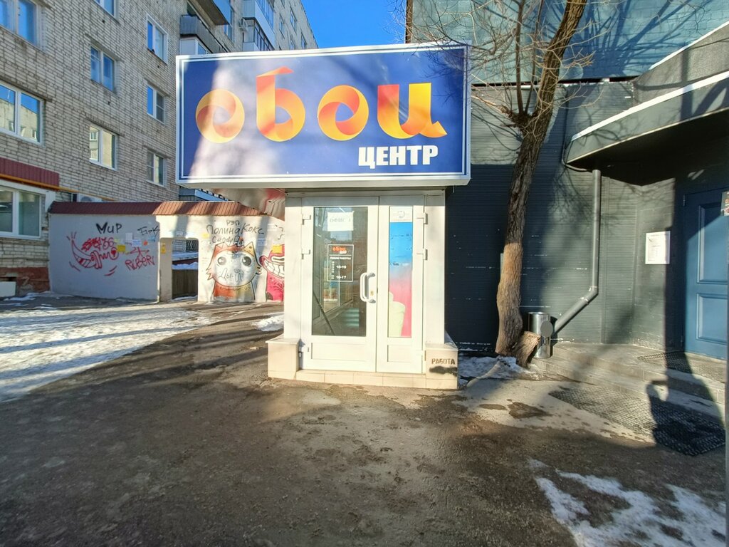Магазин обоев Обои центр, Тольятти, фото
