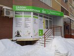 Эко-красота (Severny Lane, 50), beauty salon
