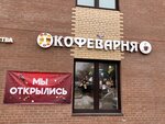 Кофеварня (Narodnogo Opolcheniya Street, 9), coffee shop