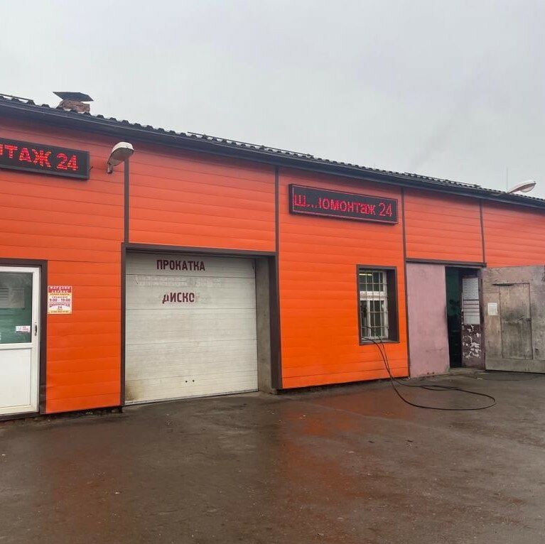 Car service, auto repair Шиномонтаж 24, Istra, photo