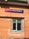 Wildberries (Zelyonaya ulitsa, 18), point of delivery
