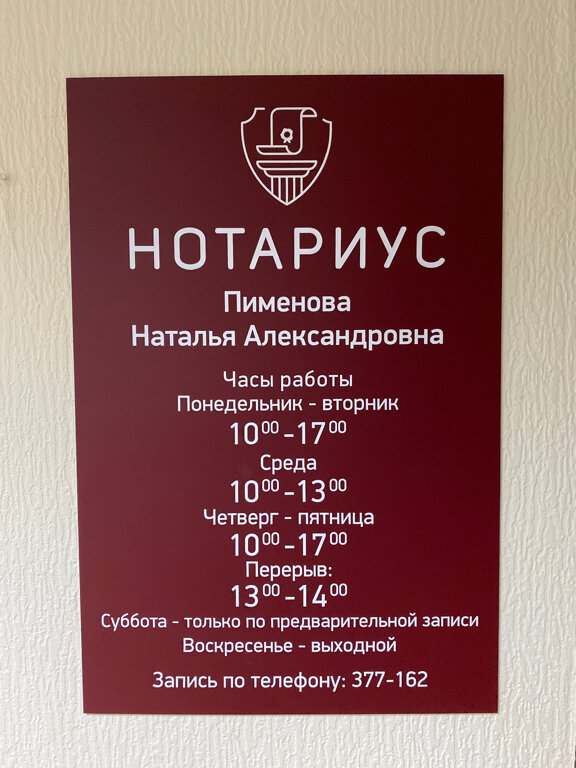 Нотариусы Нотариус Пименова Н.А., Хабаровск, фото