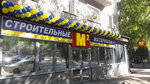 Metr Kvadratniy (Gaya Street, 34) ، متجر مستلزمات البناء