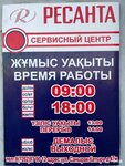 Resanta, Vikhr, Huter and Eurolux Specialized Service Center (Sanyrak Batyr street, 47), electrical equipment repairs
