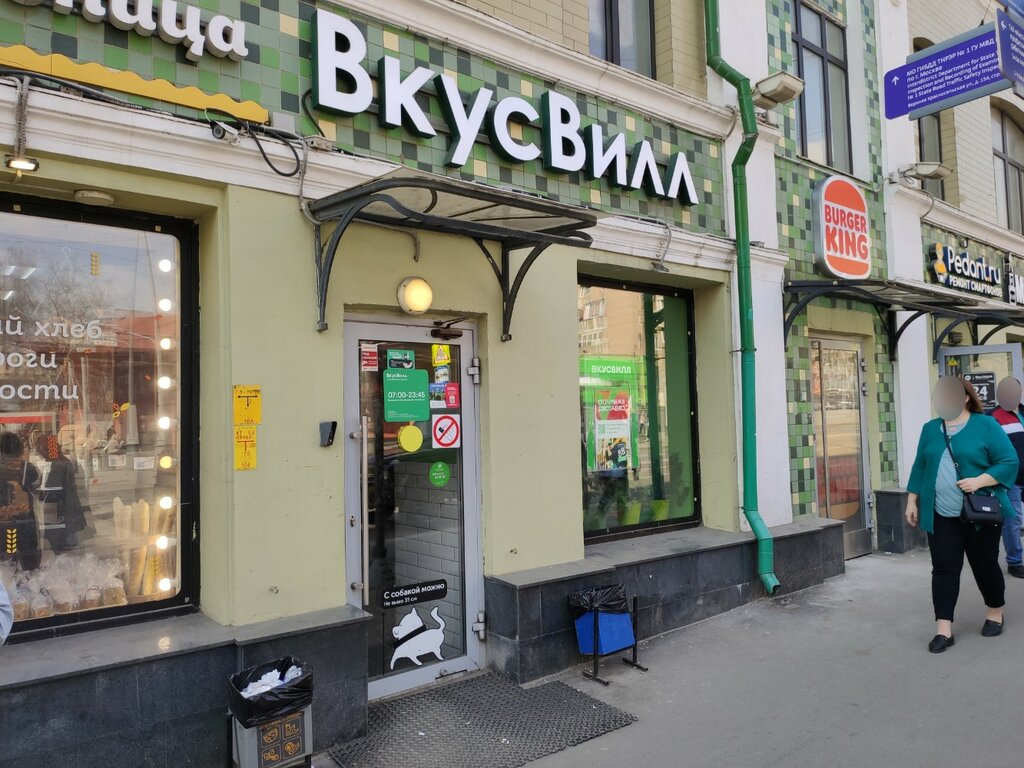 Супермаркет ВкусВилл, Москва, фото