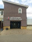 ИП Ахмедов А. Р. (derevnya Chyornaya, Novaya ulitsa, 37), car service, auto repair