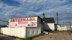 Autopoint (Transportnaya ulitsa, 4В), automotive enamels, car paints