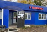 Минимаркет У Полины (3-ya Uritskaya ulitsa, с20А) ، محل بقالة
