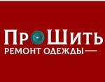 ПроШить (zhiloy rayon Garmoniya, Prekrasnaya ulitsa, 39/1) ، إصلاح الملابس