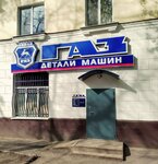 Detali mashin GAZ (Aleksandra Nevskogo Street, 33) ، متجر قطع غيار ولوازم السيارات