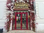 Бакладжан (Rozhdestvenskaya Street, 19), restaurant