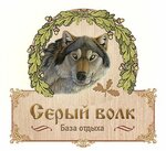 Серый Волк