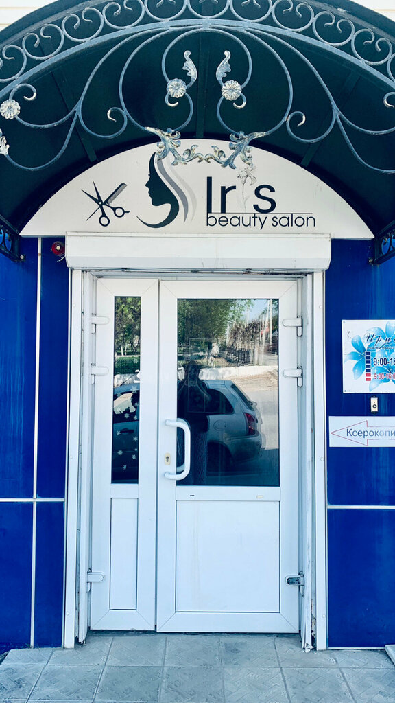 Beauty salon Salon krasoty Iris, Volsk, photo