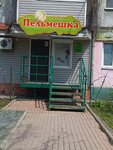 Pelmeshka (ulitsa Postysheva, 6), cafe