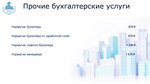 Buhuchet-online (Tsentralniy Microdistrict, Navaginskaya Street, 9Д), accountants