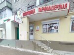Za strizhkoj strizhka (Leninskiy Avenue, 20/1), hairdresser