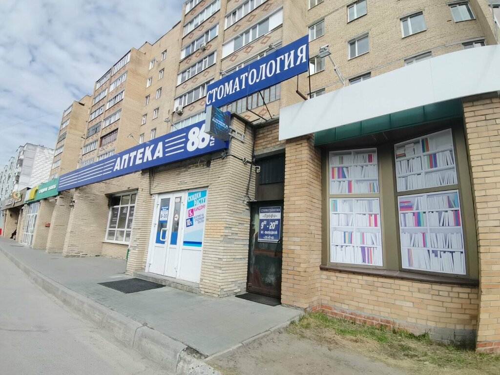 Clínica dental Stomatologiya Profi, , foto