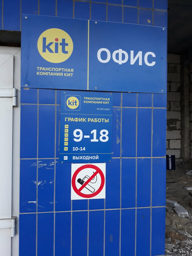 Kit, logistics company, Salsk, Promyshlennaya ulitsa, 59/6 - Yandex Maps