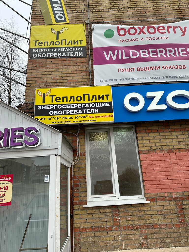 Отопительное оборудование и системы ТеплоПлит, Ухта, фото