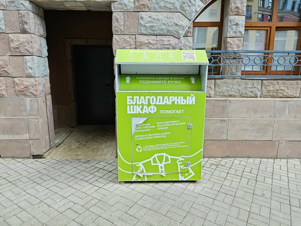 Aid collection point Благодарный шкаф, Himki, photo