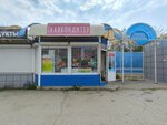 Glavkonditer (ulitsa Truda, 39В), confitería