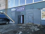 Akb Plyus (Smolniy Buyan Street, 20к4) ، الشواحن والبطاريات القابلة للشحن