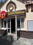 Shef Lavash (Sovetskaya ulitsa, 53), fast food