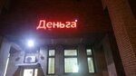 Denga (Kosygina Avenue, 26) ، مؤسسات التمويل الصغرى