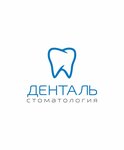 Денталь (Судостроительная ул., 10, Петрозаводск), стоматологическая клиника в Петрозаводске
