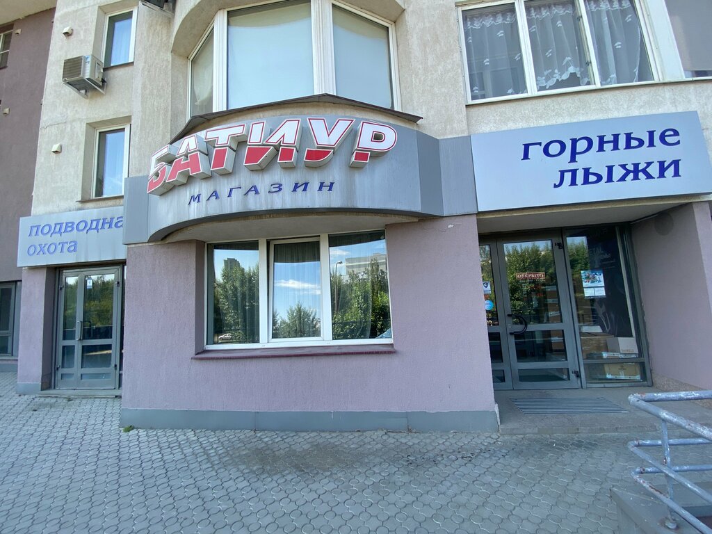 Спортивный магазин Батиур, Екатеринбург, фото