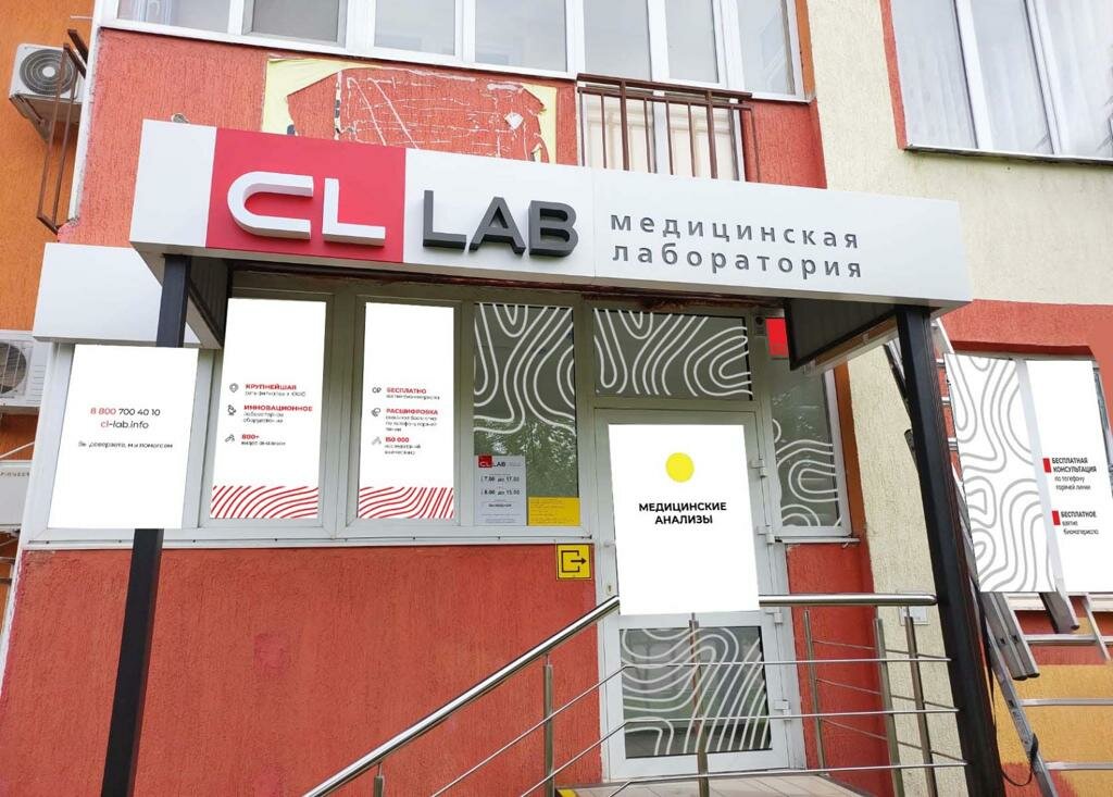 Medical laboratory Cl Lab, Krasnodar, photo