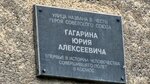 Мемориальная доска в честь названия улицы Гагарина (ул. Гагарина, 128, Кемерово), мемориальная доска, закладной камень в Кемерове