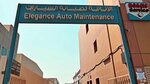 الاناقة لصيانة السيارات (15/1, 12 Street, M38, Mussafah, Abu Dhabi) ، ورشة لتصليح السيارات