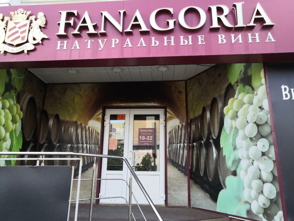 Алкогольные напитки Фанагория, Энгельс, фото