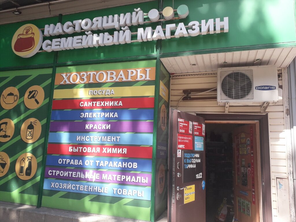 متجر للمستلزمات المنزلية Магазин хозтоваров ، روستوف نا دونو، صورة