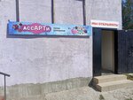 AssARTi (Lunacharskogo Street, 6Б), drapery shop