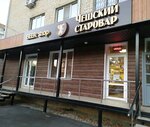 Чешский старовар (ул. Седова, 7), магазин пива в Туле