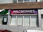 Wildberries (Fevralskaya ulitsa, 54), point of delivery