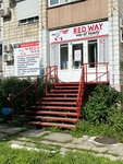 Red Way (ulitsa Krasny Put, 28), beauty salon