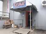 Khozmag (Nedostoevo District, Selskikh Stroiteley Street, 4В), tienda de artículos para el hogar y productos químicos domésticos