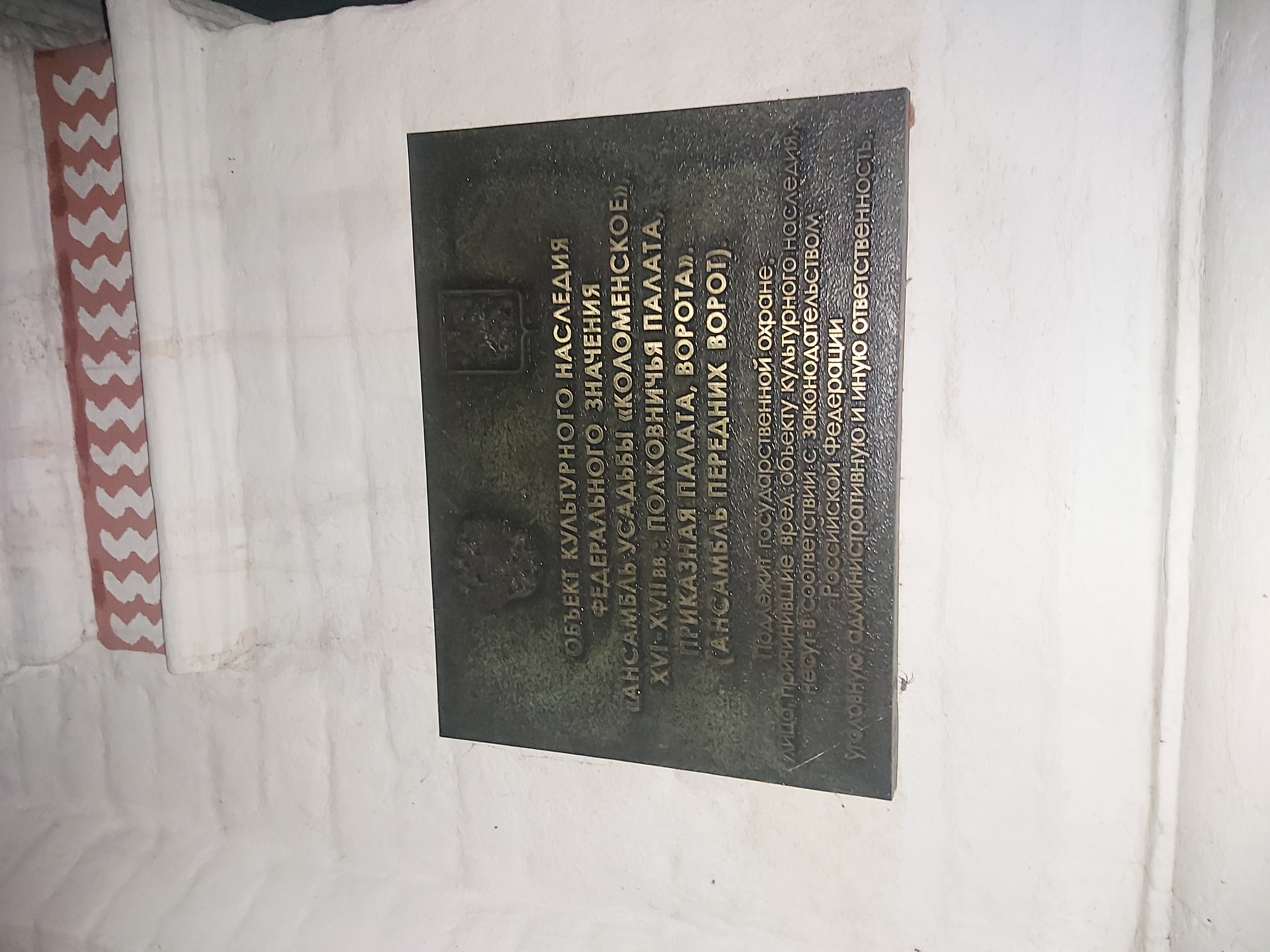 Фото Коломенское