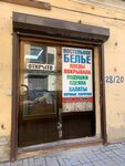 Магазин постельных принадлежностей (Sadovaya Street, 28-30к28), bedding shop