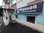 Фарадей (Lidii Bazanovoy Street, 18) ، مركز تنمية الأطفال