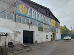 Na Releyke (Baykalskaya Street, 239к4), car wash