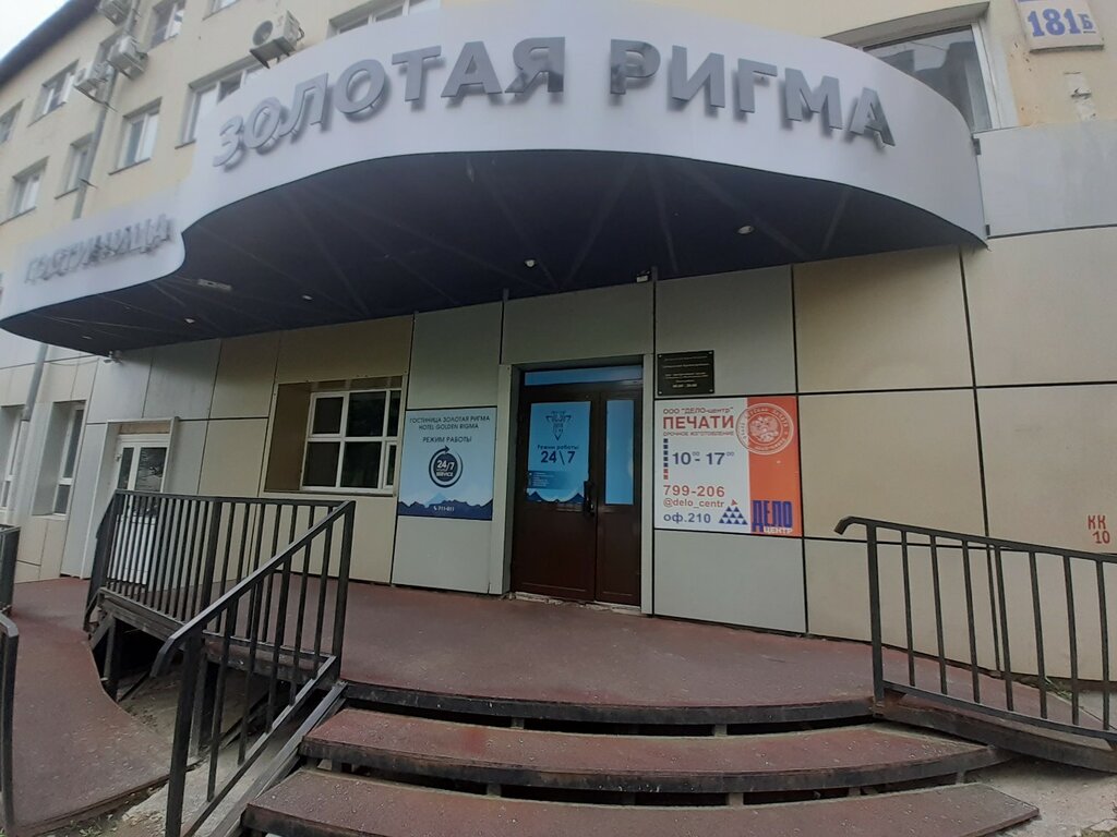 Гостиница Золотая Ригма, Хабаровск, фото