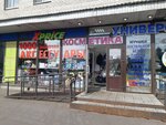 X-price (Veteranov Avenue, 95к1), home goods store
