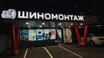 Pit Stop161 (ulitsa Nemirovicha-Danchenko, 75/5), tire service