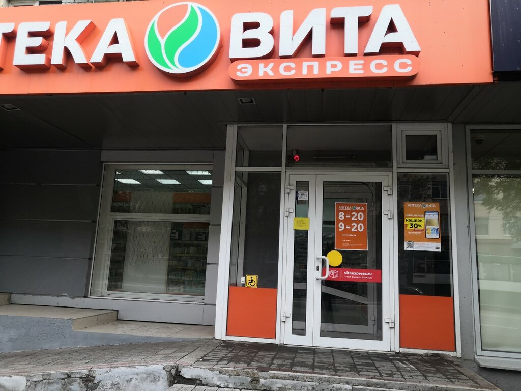 Аптека вита оки