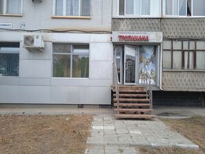 Страховой брокер, улица Дзержинского, 29 — Новокуйбышевск