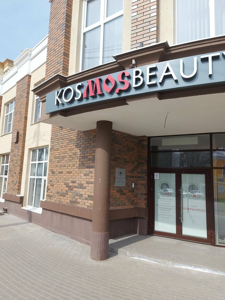 علم التجميل Kosmos beauty ، ، صورة
